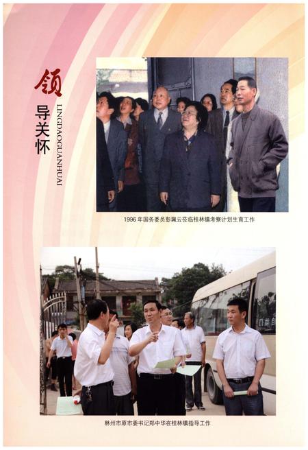 《桂林镇志》.pdf电子版_河南省志插图4