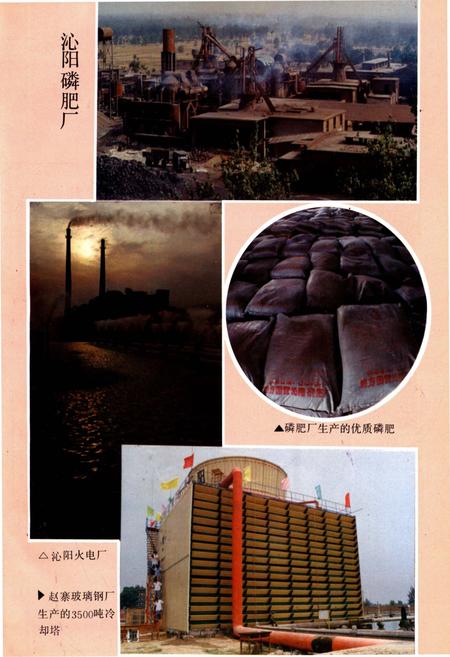 《河南省沁阳市地名志》.pdf电子版_河南省志插图5