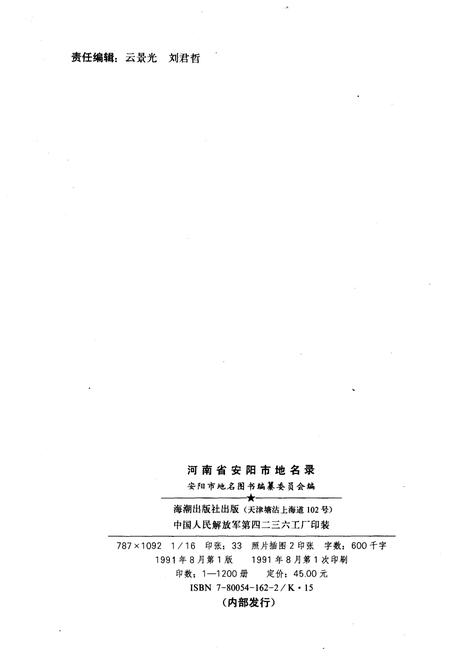 《河南省安阳市地名录》.pdf电子版_河南省志插图2