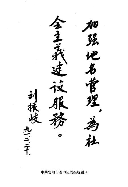 《河南省安阳市地名录》.pdf电子版_河南省志插图3