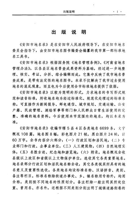 《河南省安阳市地名录》.pdf电子版_河南省志插图5