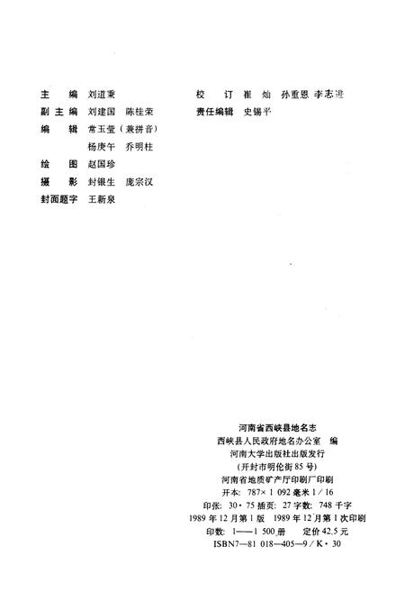 《河南省西峡县地名志》.pdf电子版_河南省志插图2