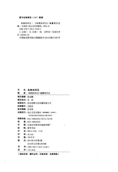 《南铜冶村志》.pdf电子版_河南省志插图2