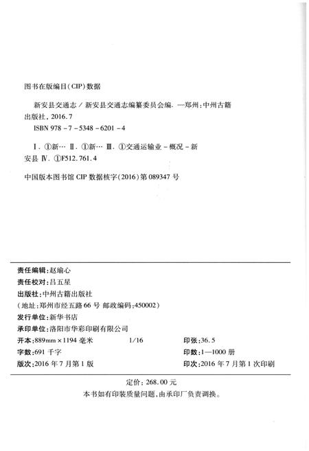《新安县交通志》.pdf电子版_河南省志插图2 《新安县交通志》.pdf电子版_河南省志插图2