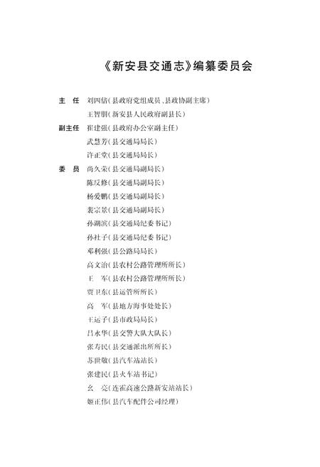 《新安县交通志》.pdf电子版_河南省志插图3 《新安县交通志》.pdf电子版_河南省志插图3