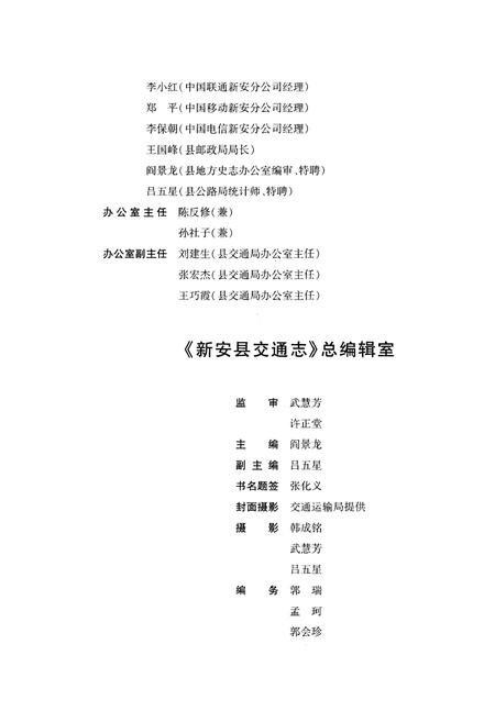 《新安县交通志》.pdf电子版_河南省志插图4 《新安县交通志》.pdf电子版_河南省志插图4