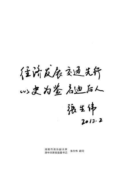 《新安县交通志》.pdf电子版_河南省志插图5 《新安县交通志》.pdf电子版_河南省志插图5