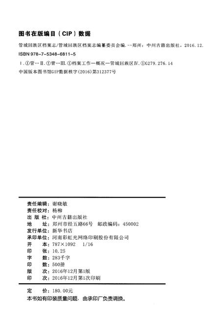 《管城回族区档案志》.pdf电子版_河南省志插图2 《管城回族区档案志》.pdf电子版_河南省志插图2