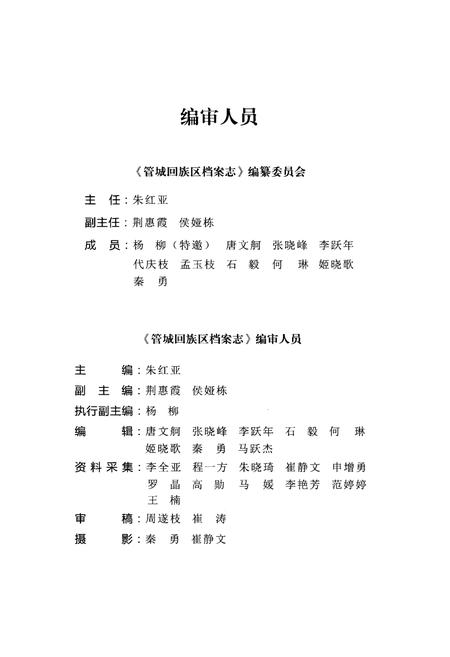 《管城回族区档案志》.pdf电子版_河南省志插图3 《管城回族区档案志》.pdf电子版_河南省志插图3