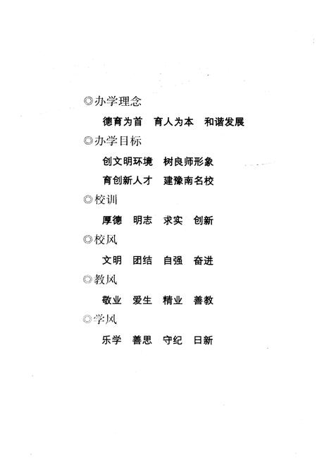 《河南省淮滨县第二高级中学校志》.pdf电子版_河南省志插图4