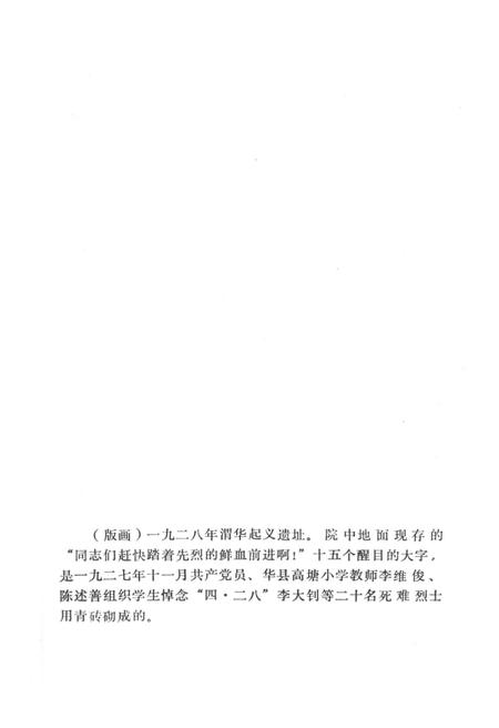 《华县文史资料 第一辑》.pdf电子版_河南省志预览图4