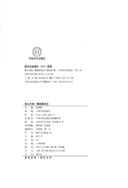 《梨乡水城 魏都建设志》.pdf电子版_河南省志预览图2