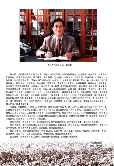 《梨乡水城 魏都建设志》.pdf电子版_河南省志预览图5