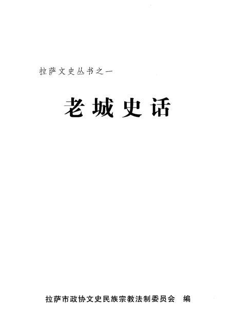 《老城史话》.pdf电子版_河南省志预览图1