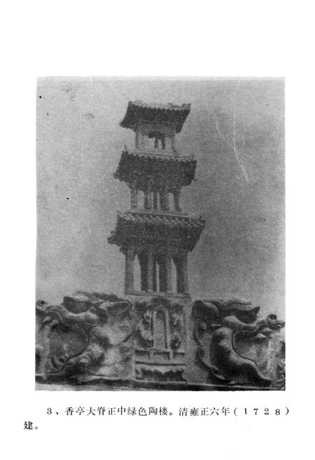 《周口文史资料 第三辑》.pdf电子版_河南省志预览图4