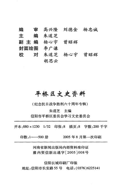 《平桥区文史资料专辑（总第四辑）》.pdf电子版_河南省志插图2
