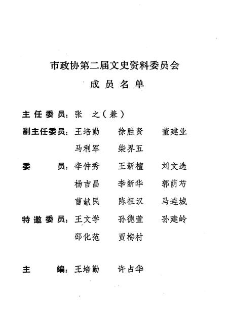 《濮阳文史资料 第六辑》.pdf电子版_河南省志插图2