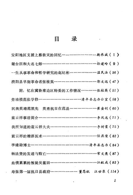 《濮阳文史资料 第六辑》.pdf电子版_河南省志插图3