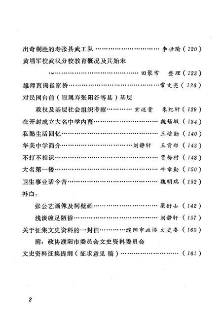 《濮阳文史资料 第六辑》.pdf电子版_河南省志插图4