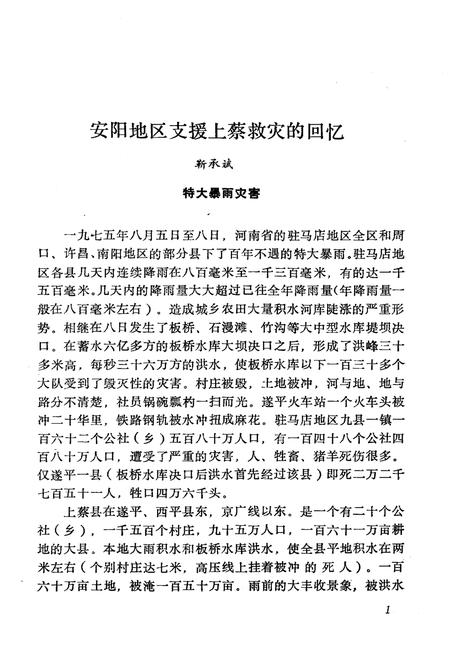 《濮阳文史资料 第六辑》.pdf电子版_河南省志插图5