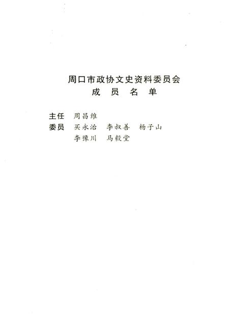 《周口文史资料 第十四辑》.pdf电子版_河南省志插图2