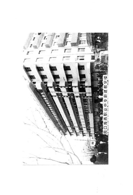 《周口文史资料 第十四辑》.pdf电子版_河南省志插图5