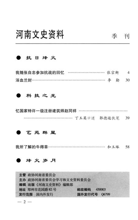 《河南文史资料 2007年第三辑》.pdf电子版_河南省志插图2 《河南文史资料 2007年第三辑》.pdf电子版_河南省志插图2
