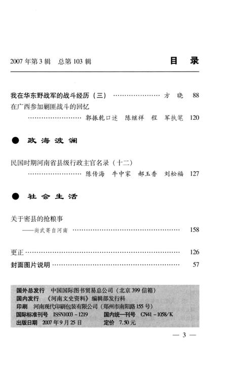 《河南文史资料 2007年第三辑》.pdf电子版_河南省志插图3 《河南文史资料 2007年第三辑》.pdf电子版_河南省志插图3