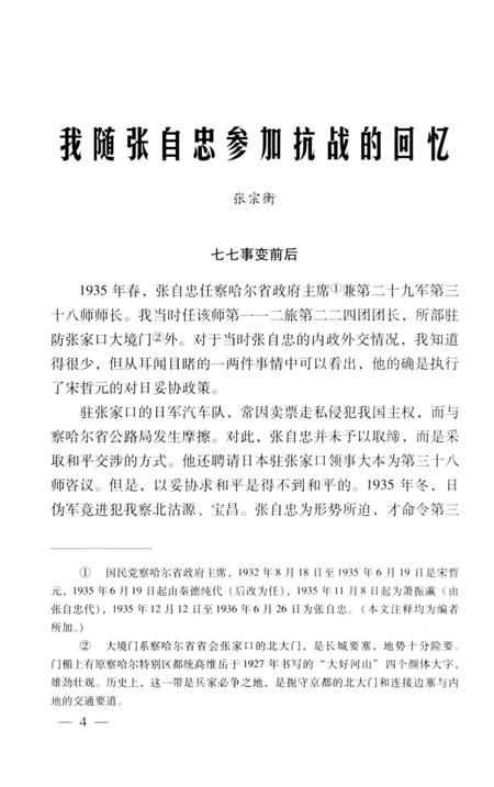 《河南文史资料 2007年第三辑》.pdf电子版_河南省志插图4 《河南文史资料 2007年第三辑》.pdf电子版_河南省志插图4