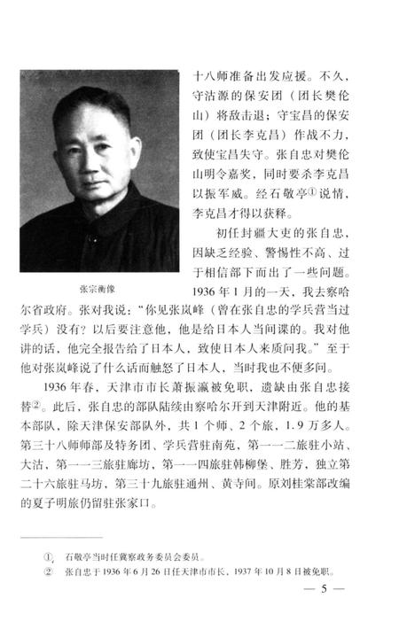 《河南文史资料 2007年第三辑》.pdf电子版_河南省志插图5 《河南文史资料 2007年第三辑》.pdf电子版_河南省志插图5