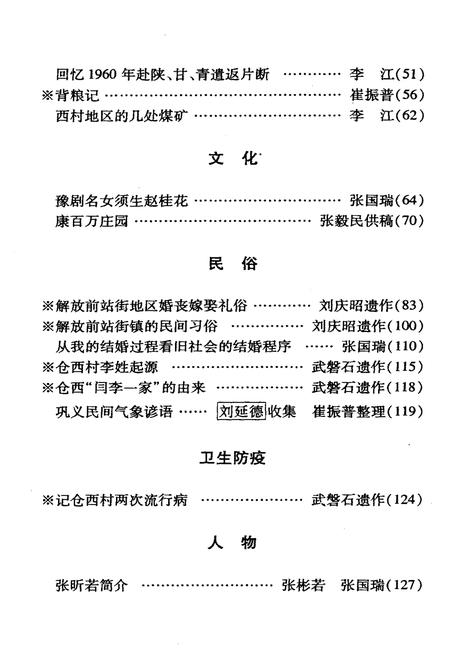 《巩义市文史资料 第二十四辑》.pdf电子版_河南省志插图3