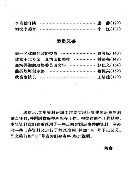 《巩义市文史资料 第二十四辑》.pdf电子版_河南省志插图4