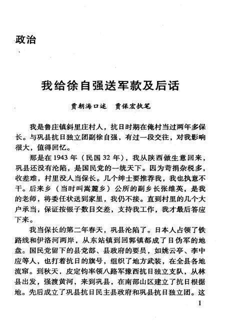 《巩义市文史资料 第二十四辑》.pdf电子版_河南省志插图5