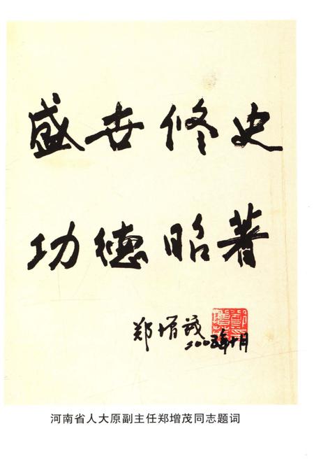 《三门峡文史资料(第十四辑)》.pdf电子版_河南省志插图3 《三门峡文史资料(第十四辑)》.pdf电子版_河南省志插图3