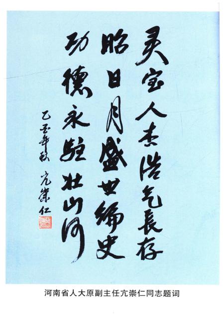 《三门峡文史资料(第十四辑)》.pdf电子版_河南省志插图4 《三门峡文史资料(第十四辑)》.pdf电子版_河南省志插图4