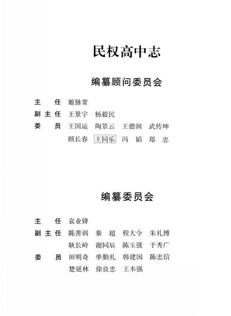 《民权高中志1978-2011》.pdf电子版_河南省志插图4 《民权高中志1978-2011》.pdf电子版_河南省志插图4