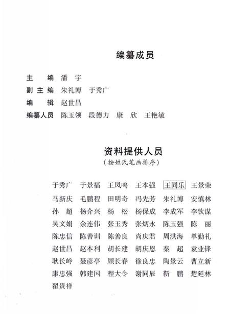 《民权高中志1978-2011》.pdf电子版_河南省志插图5 《民权高中志1978-2011》.pdf电子版_河南省志插图5