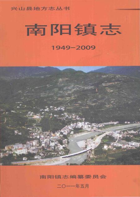 《南阳镇志》.pdf电子版_河南省志