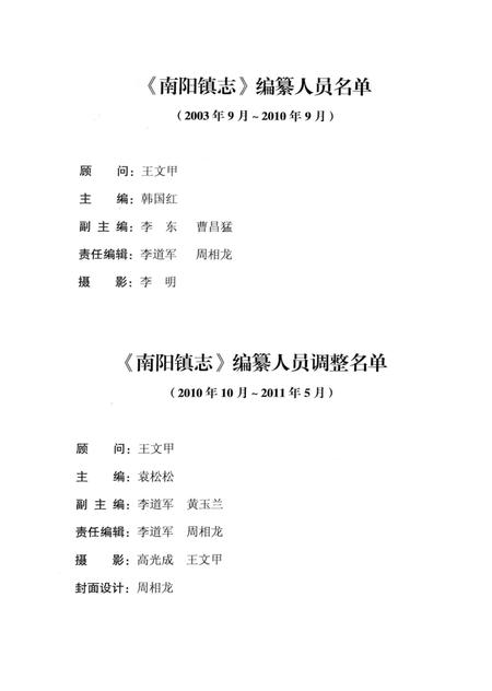 《南阳镇志》.pdf电子版_河南省志插图4