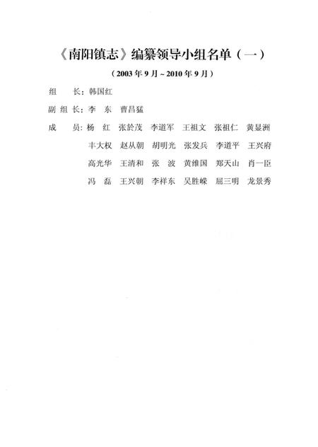 《南阳镇志》.pdf电子版_河南省志插图5