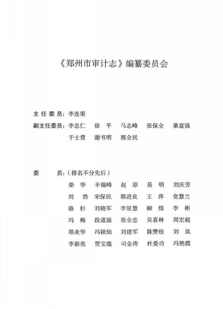 《郑州市审计志》.pdf电子版_河南省志插图3