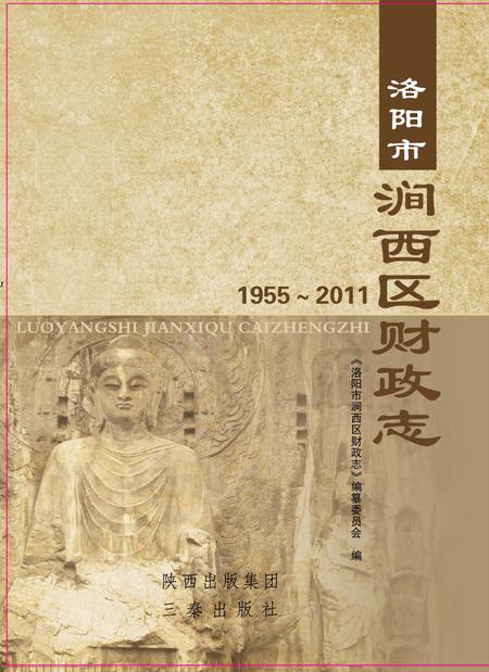 《洛阳市涧西区财政志》.pdf电子版_河南省志
