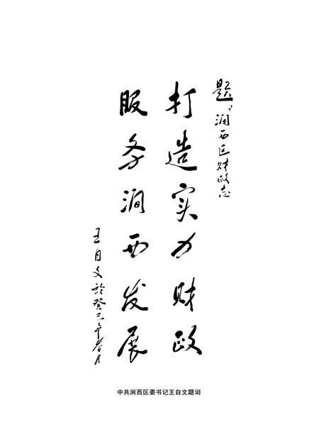 《洛阳市涧西区财政志》.pdf电子版_河南省志插图5