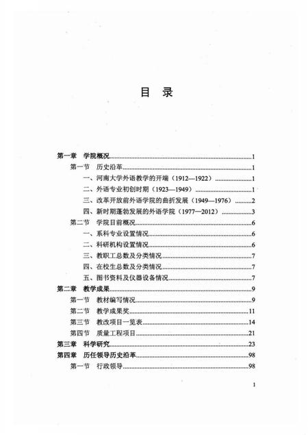 《河南大学外语学院院志 征求意见稿》.pdf电子版_河南省志插图3 《河南大学外语学院院志 征求意见稿》.pdf电子版_河南省志插图3