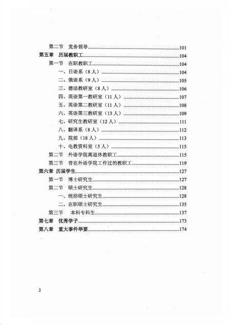 《河南大学外语学院院志 征求意见稿》.pdf电子版_河南省志插图4 《河南大学外语学院院志 征求意见稿》.pdf电子版_河南省志插图4