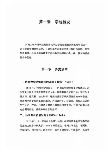 《河南大学外语学院院志 征求意见稿》.pdf电子版_河南省志插图5 《河南大学外语学院院志 征求意见稿》.pdf电子版_河南省志插图5