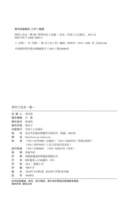 《郑州工会志·卷一》.pdf电子版_河南省志插图3