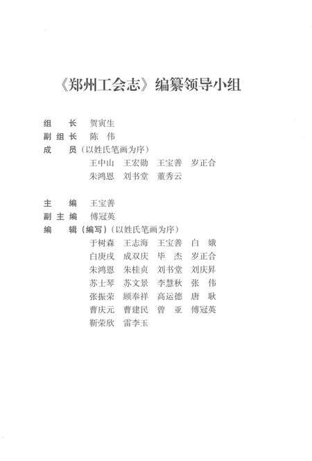 《郑州工会志·卷一》.pdf电子版_河南省志插图4
