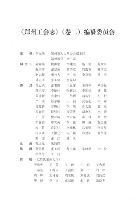 《郑州工会志 卷二1990-2013》.pdf电子版_河南省志插图4 《郑州工会志 卷二1990-2013》.pdf电子版_河南省志插图4