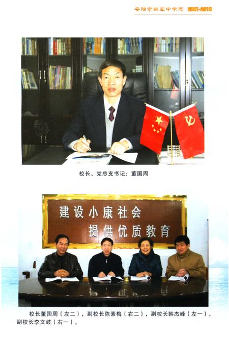 《安阳市第五中学志 第二卷2001-2010》.pdf电子版_河南省志插图2
